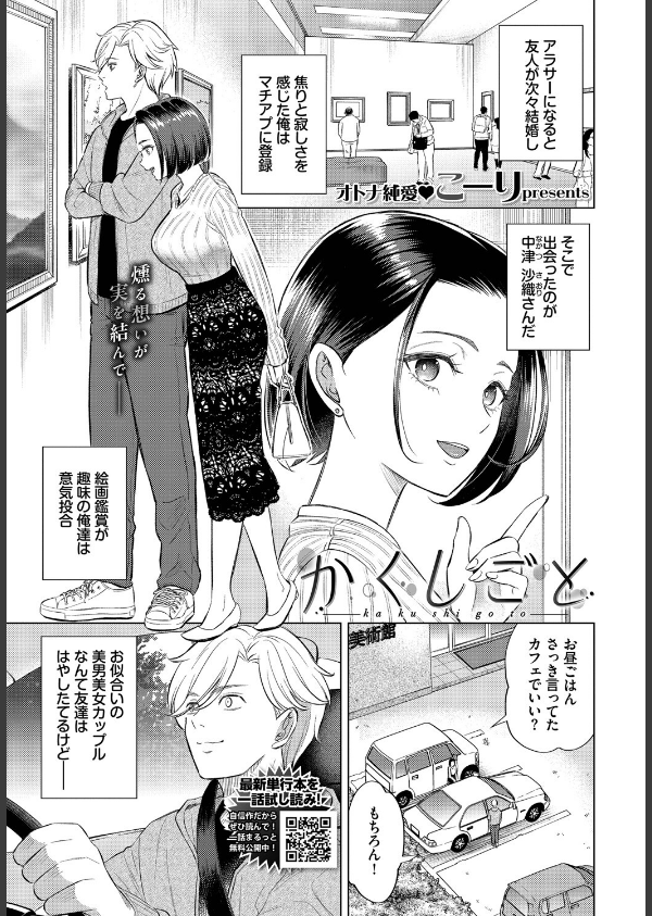 COMIC BAVEL 2025年5月号_12枚目の画像